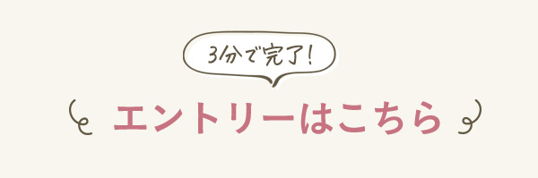 GO TO WEDDINGキャンペーン エントリー
