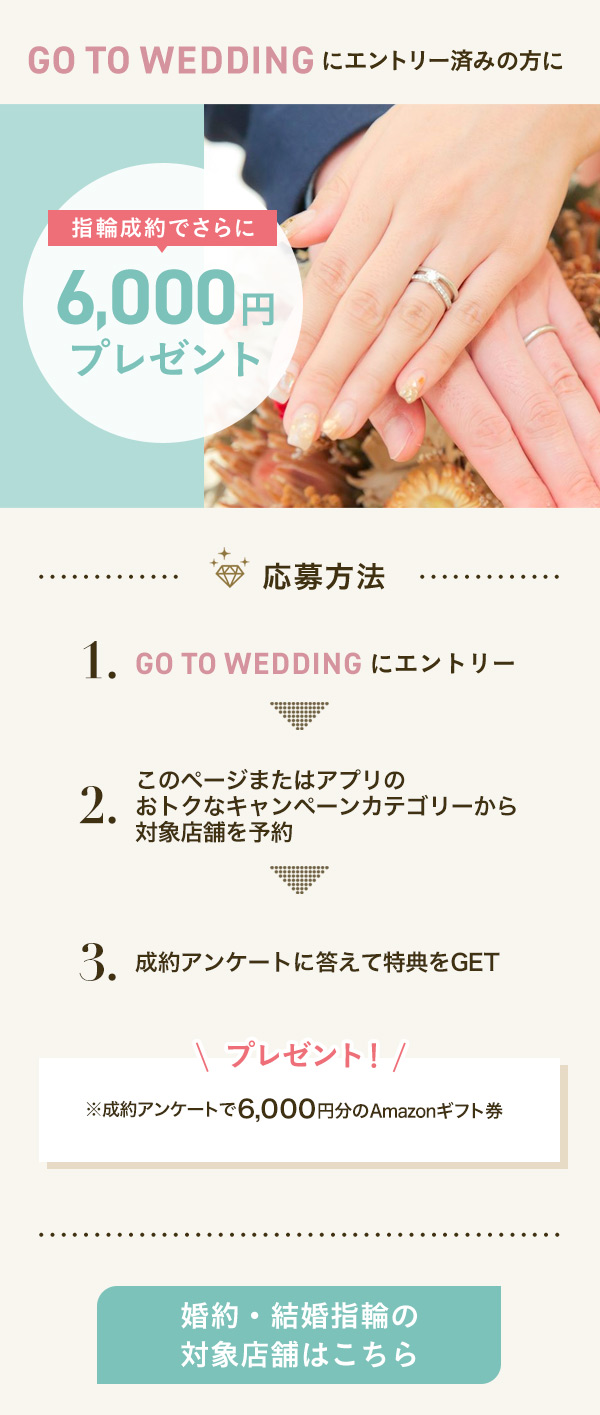 GO TO WEDDINGキャンペーン HERO