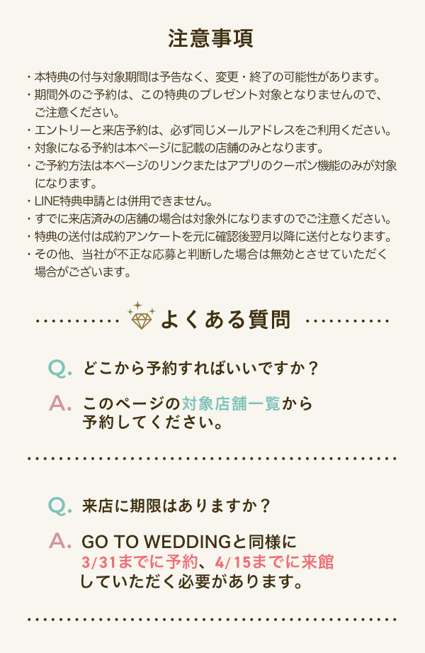 GO TO WEDDINGキャンペーン 指輪注意事項